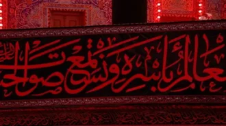 کتیبه ای که در حرم امام حسین (علیه السلام) نصب است